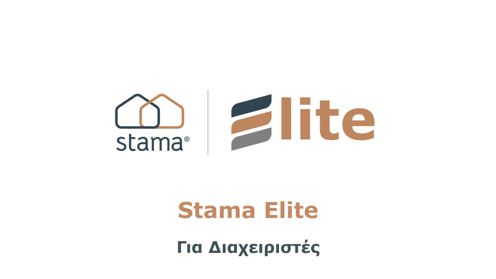 stama-elite-final-greek